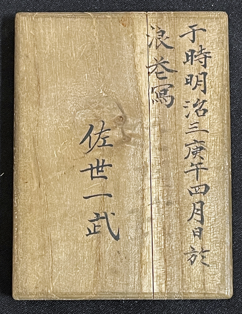 ◆長州藩士前原一誠生家佐世家古写真39◆佐世一清（中央）他 一誠の実弟/ガラス写真・湿板/萩の乱幹部/武士/洋装/明治3年撮影 検索古文書の画像2