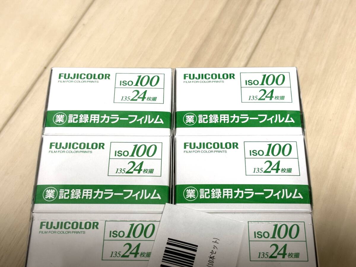 ★未開封★ FUJIFILM 富士フィルム 業務用 記録用カラーフィルム ISO100 24枚撮 10本 期限切れ 135フィルム　送料無料_画像5