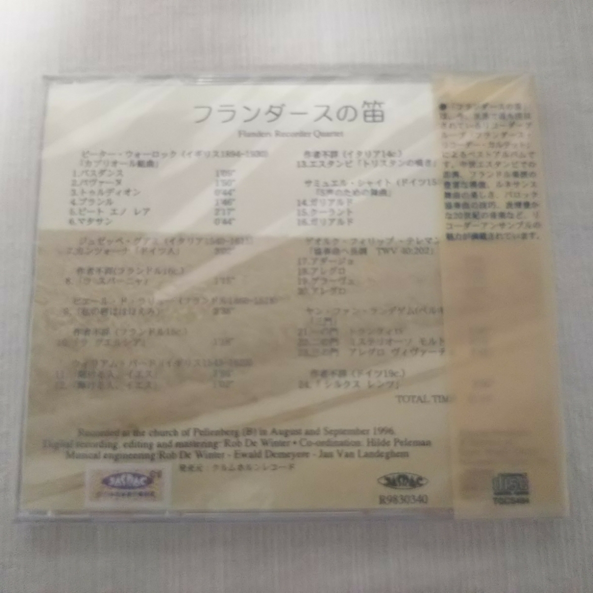 CD　フランダースの笛 フランダースリコーダーカルテット　未開封品_画像2