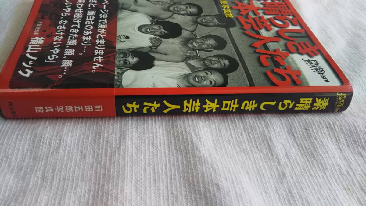 素晴らしき吉本芸人たち 前田五郎写真館 Photo Journalism series 吉本新喜劇 明石家さんま 三枝 文珍 小染 仁鶴 鶴光 やすし 他多数 の画像3