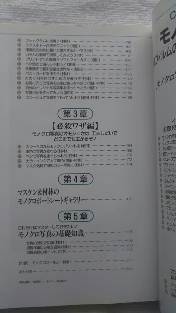 モノクロ入門　白黒フィルムの撮影と暗室ワーク39の技法　増田賢一・村林孝夫　CAPA特別編集_画像5