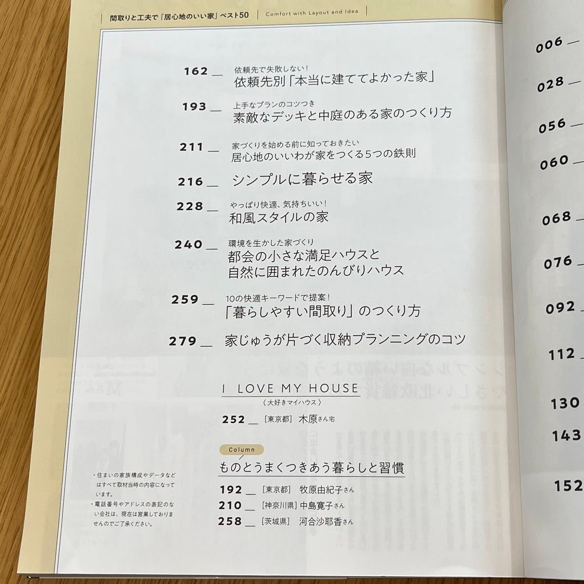 間取りと工夫で「居心地のいい家」ベスト５０ 主婦の友社／編