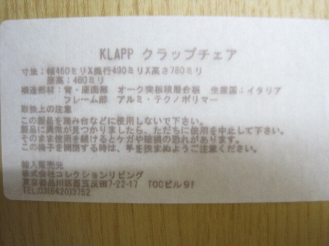 【A009】arrmet  アーメット クラップチェア Klapp 椅子 チェア イタリア製 折り畳み椅子 の画像5