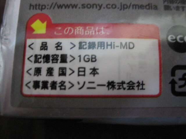  【A111】【プラス】新品 未開封 SONY ソニー Hi-MD MDディスク 3HMD1GA 1GB 3枚パック 未開封の画像3