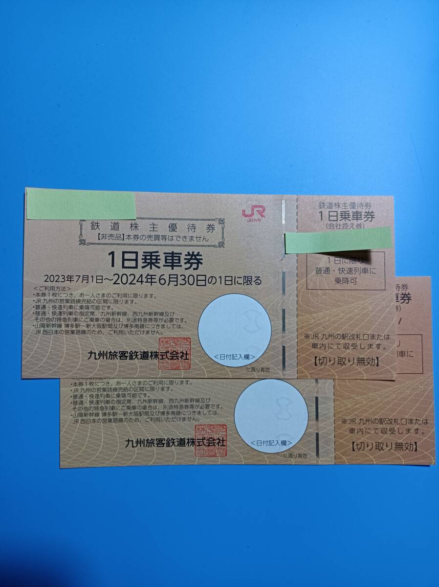 JR九州　九州旅客鉄道株式会社　株主優待券　１日乗車券２枚セット_画像1