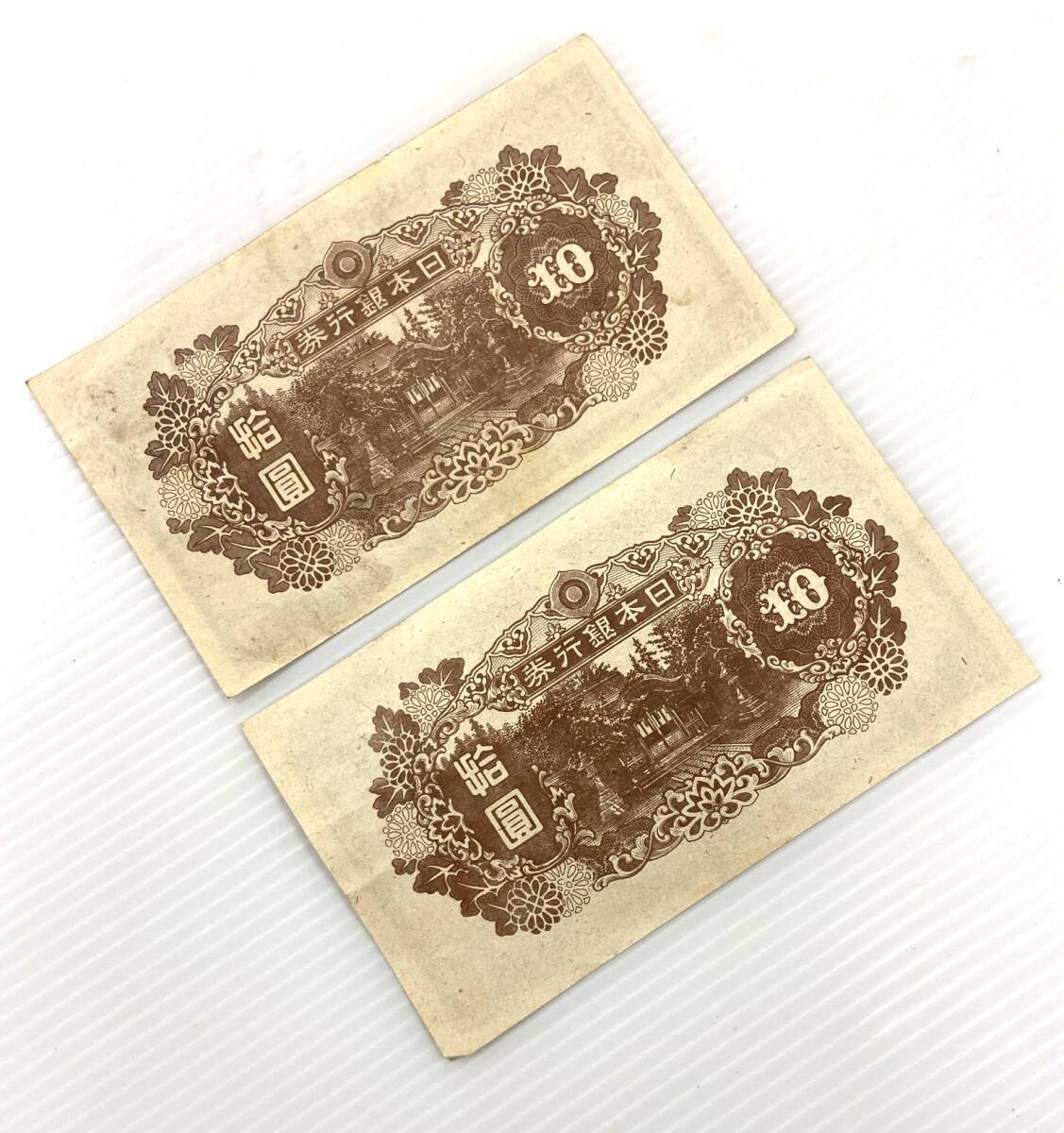 B#6705A 10円札 古銭 古紙幣 旧紙幣 和気清麻呂 再改正不換紙幣 2枚 おまとめ 現状品の画像6