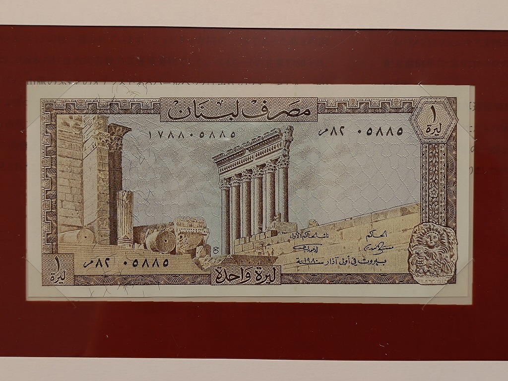 【一円スタート】フランクリンミント社　世界の紙幣　レバノン　１リブレ紙幣　banknotes of all nations_画像2