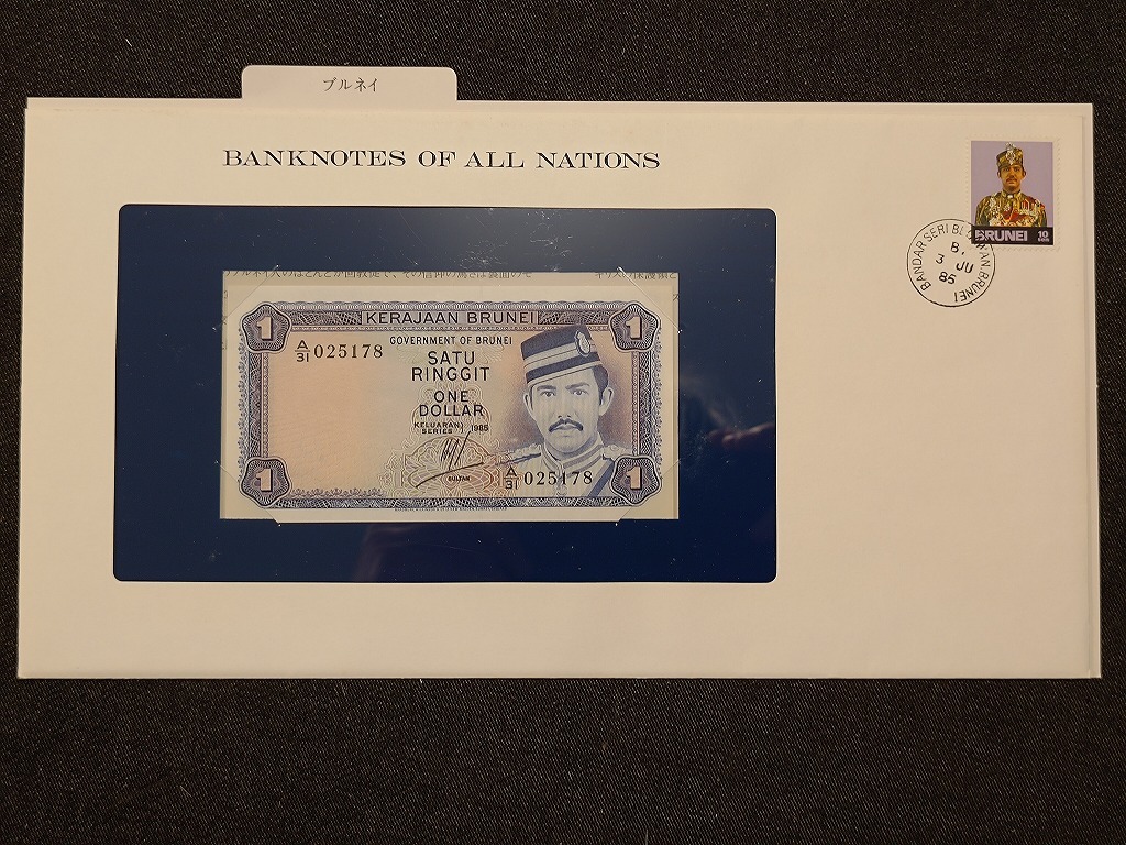 【一円スタート】フランクリンミント社 世界の紙幣 ブルネイ・ダルサラーム 1ブルネイドル紙幣 banknotes of all nationsの画像1