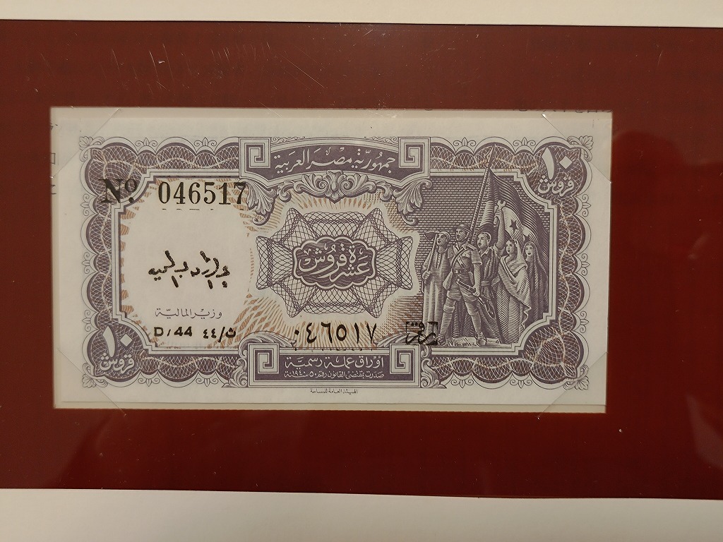 【一円スタート】フランクリンミント社 世界の紙幣 エジプト 10ピアストル紙幣 banknotes of all nationsの画像2