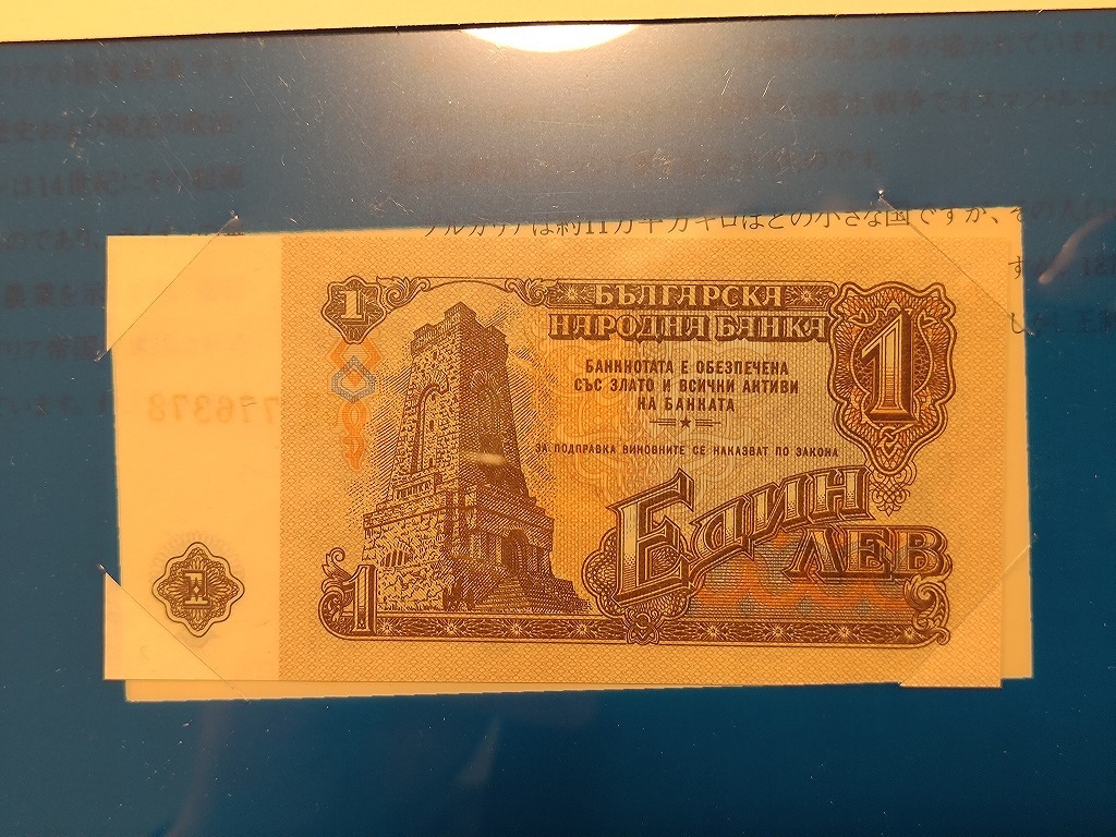 【一円スタート】フランクリンミント社 世界の紙幣 ブルガリア １レフ紙幣 banknotes of all nationsの画像3