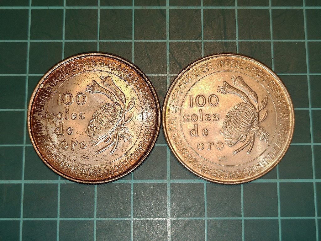 【一円スタート】ペルー共和国 日本・ペルー修好100周年 100ソル銀貨 おまとめ 1973年の画像1