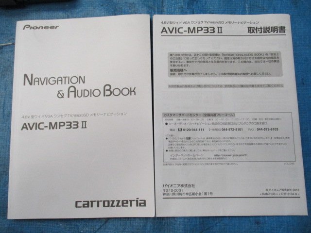 ●送料無料●carrozzeria カロッツェリア　 AVIC MP33　Ⅱ Pioneer● ポータブルナビ●_画像3