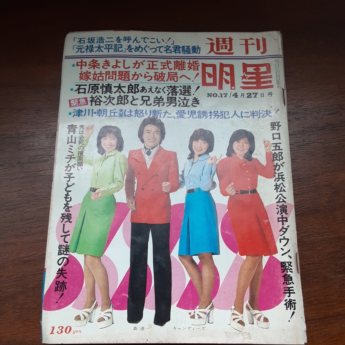 Yahoo!オークション - 昭和レトロ 雑誌 週刊 明星 Yahoo!オークション - 昭和レトロ 雑誌 週刊 明星