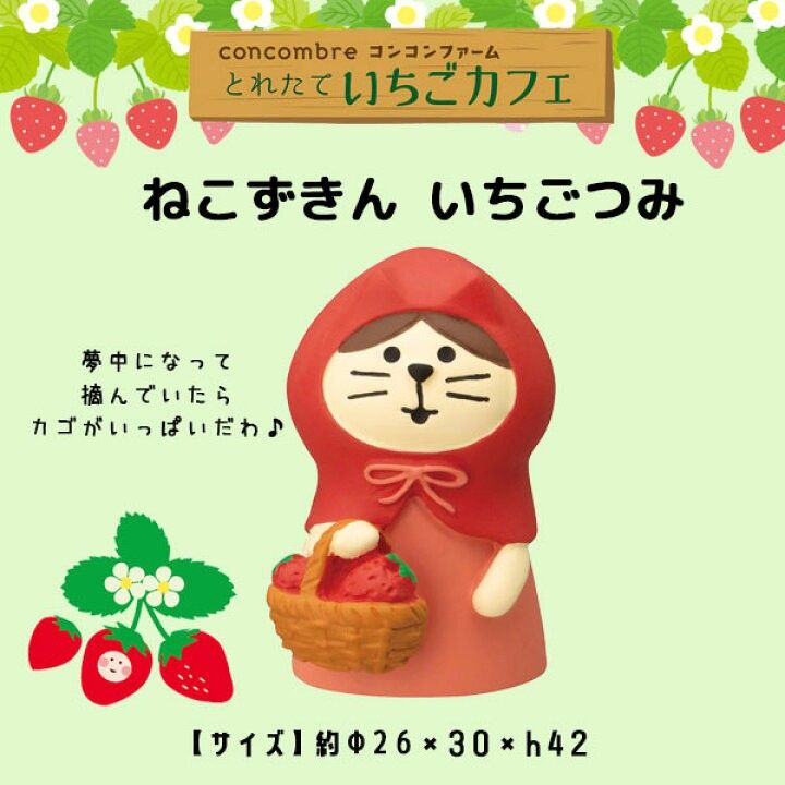 DECOLE concombre ねこずきん デコレ コンコンブル いちごつみ