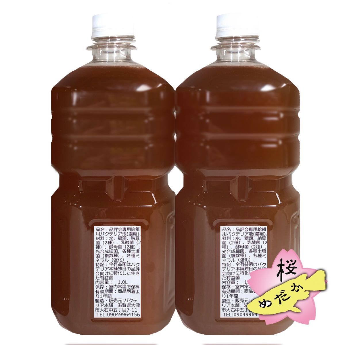 バクテリア本舗【サムライR】1L ×2本