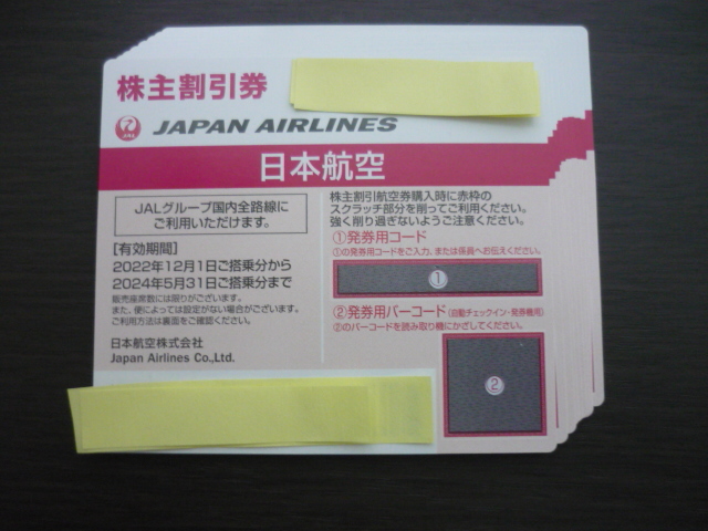 お急ぎの方 10分以内対応 土日も 番号先に連絡あり◎JAL 株主優待 割引券 1枚、2枚、3枚、4枚、5枚、6枚、7枚、8枚、9枚迄の画像1