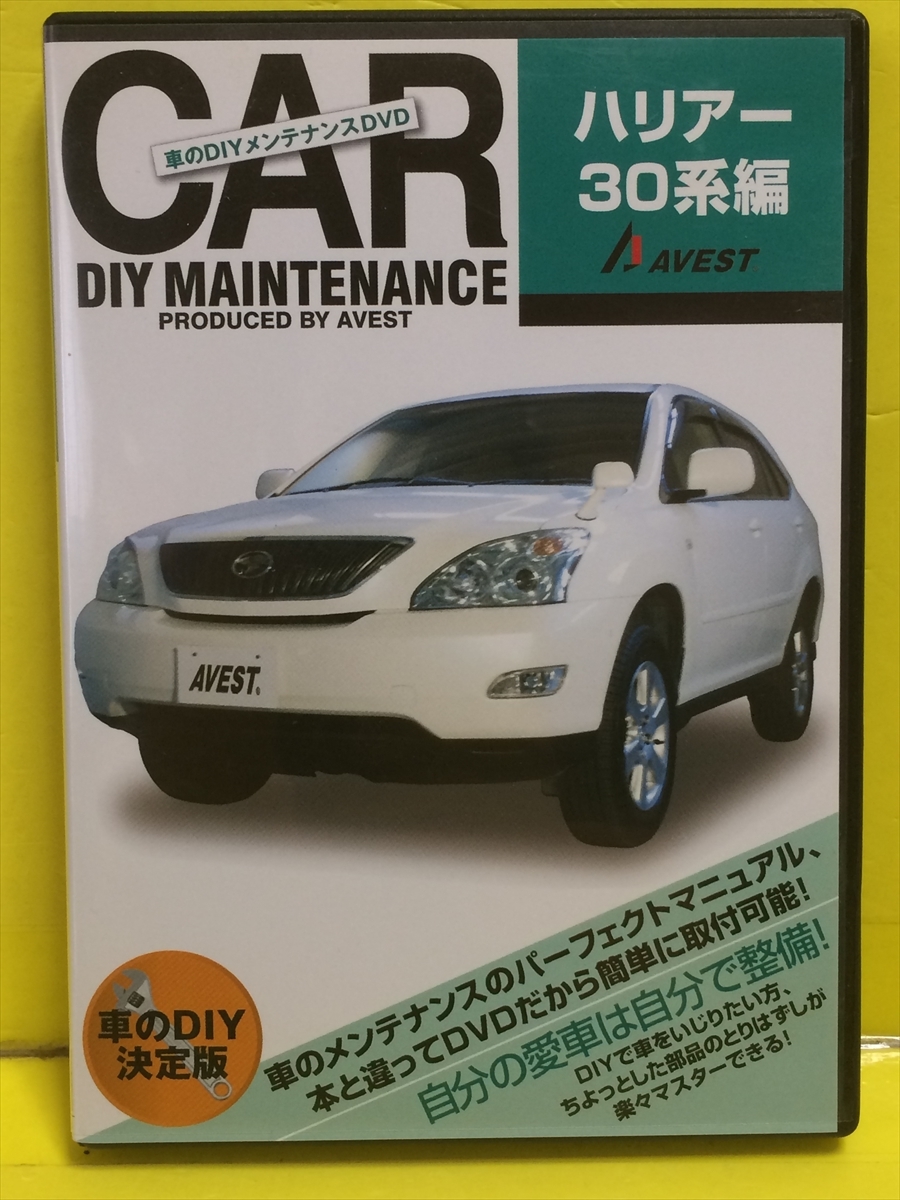 Dvd Original Parts Removal And Re Installation Animation Car Diy Maintenance Dvd Toyota Harrier 30 Series Compilation Avest 1003 Reproduction Has Confirmed Real Yahoo Auction Salling Dvd Original Parts Removal And Re Installation Animation Car Diy Maintenance Dvd Toyota Harrier 30 Series Compilation Avest 1003 Reproduction Has Confirmed Real Yahoo Auction Salling