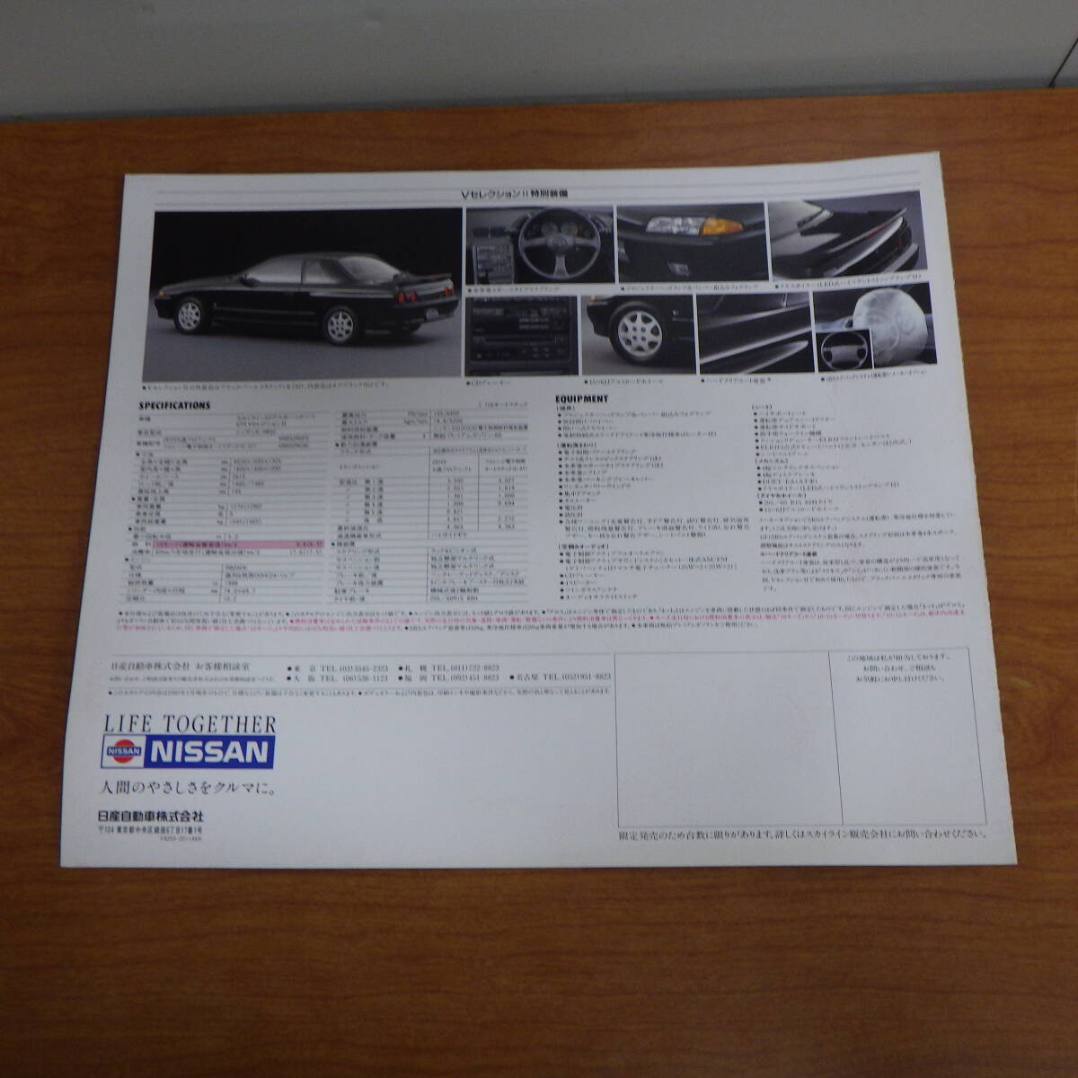 スカイライン R32 記念限定車 ＶセレクションⅡ カタログ 全日本ツーリングカー選手権シリーズチャンピオン獲得の画像3
