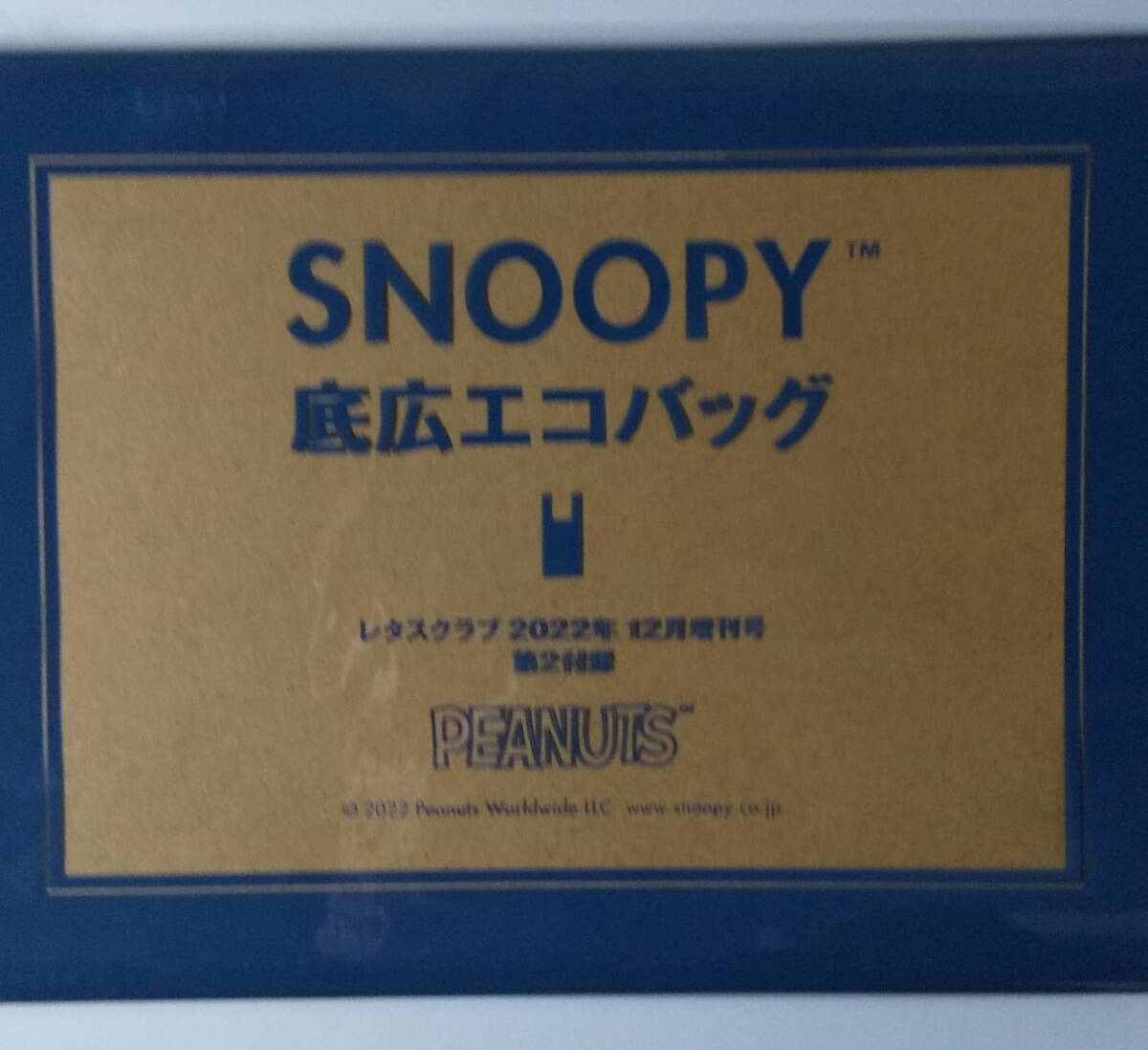 レタスクラブ 2022年 12月号 増刊 【付録】 SNOOPY エコバッグの画像1