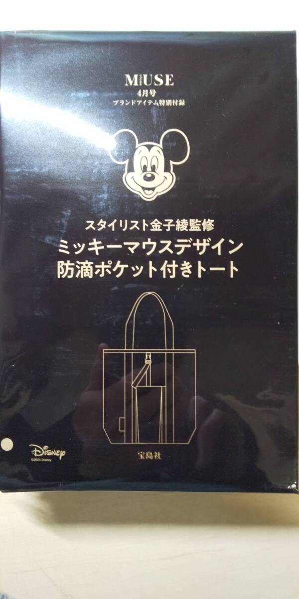 otona MUSE (オトナミューズ)2024年 4月号【付録：ミッキーマウス 便利な防滴ポケット付きビッグトートバッグ】_画像1