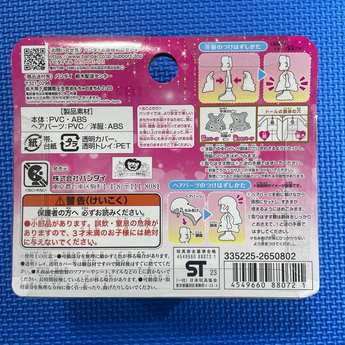 プリコーデドール　プリキュア 2種セット  バンダイ