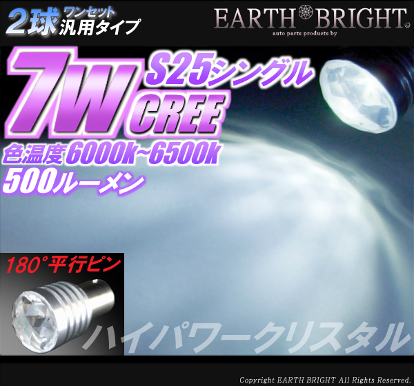 2 lamp )*S25 CREE7W high power crystal Supra 80 Fairlady Z