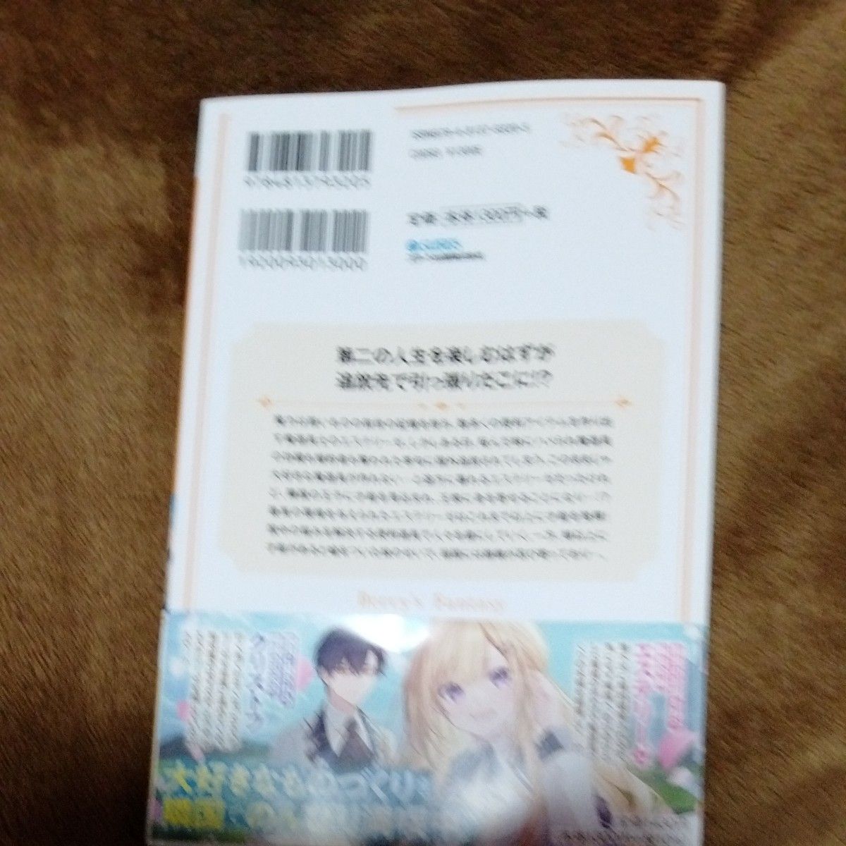 祖国を追い出された転生魔道具士は今日も隣国で元気に暮らしています　時岡継美　スターツ出版