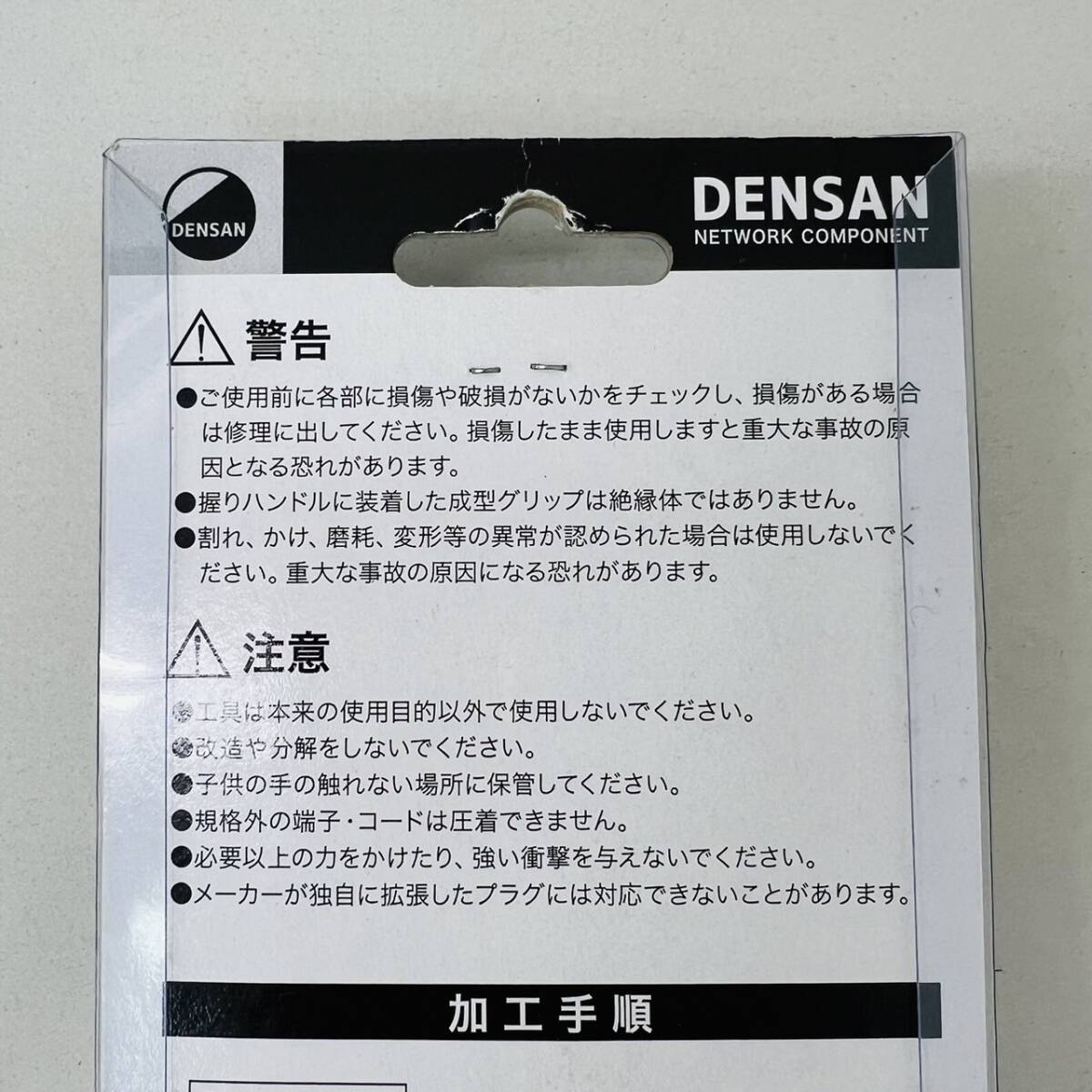 【MMY3257KK】１円～ 保管品 ジェフコム DENSAN デンサン スーパーモジュラー工具 MJ-468N ジェフコム 工具 圧着 皮むき コード挿入 切断の画像5