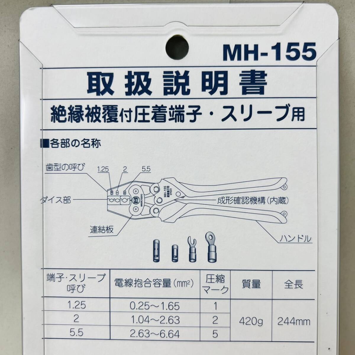 【MMY3253KK】１円スタート マーベル ハンドプレス MH-155 銅線用 絶縁被覆付圧着端子 スリーブ用 ミノル工業 工具 工事 DIY