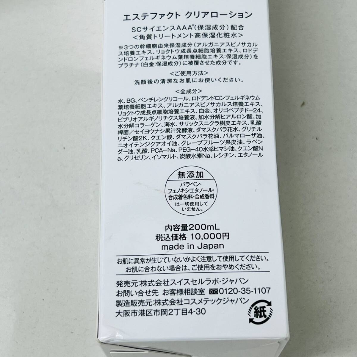 【MMY3172KK】１円スタート 未使用保管品 たかの友梨 エステファクト クリアローション 200ml スイスセルラボジャパン 保湿 化粧水_画像4