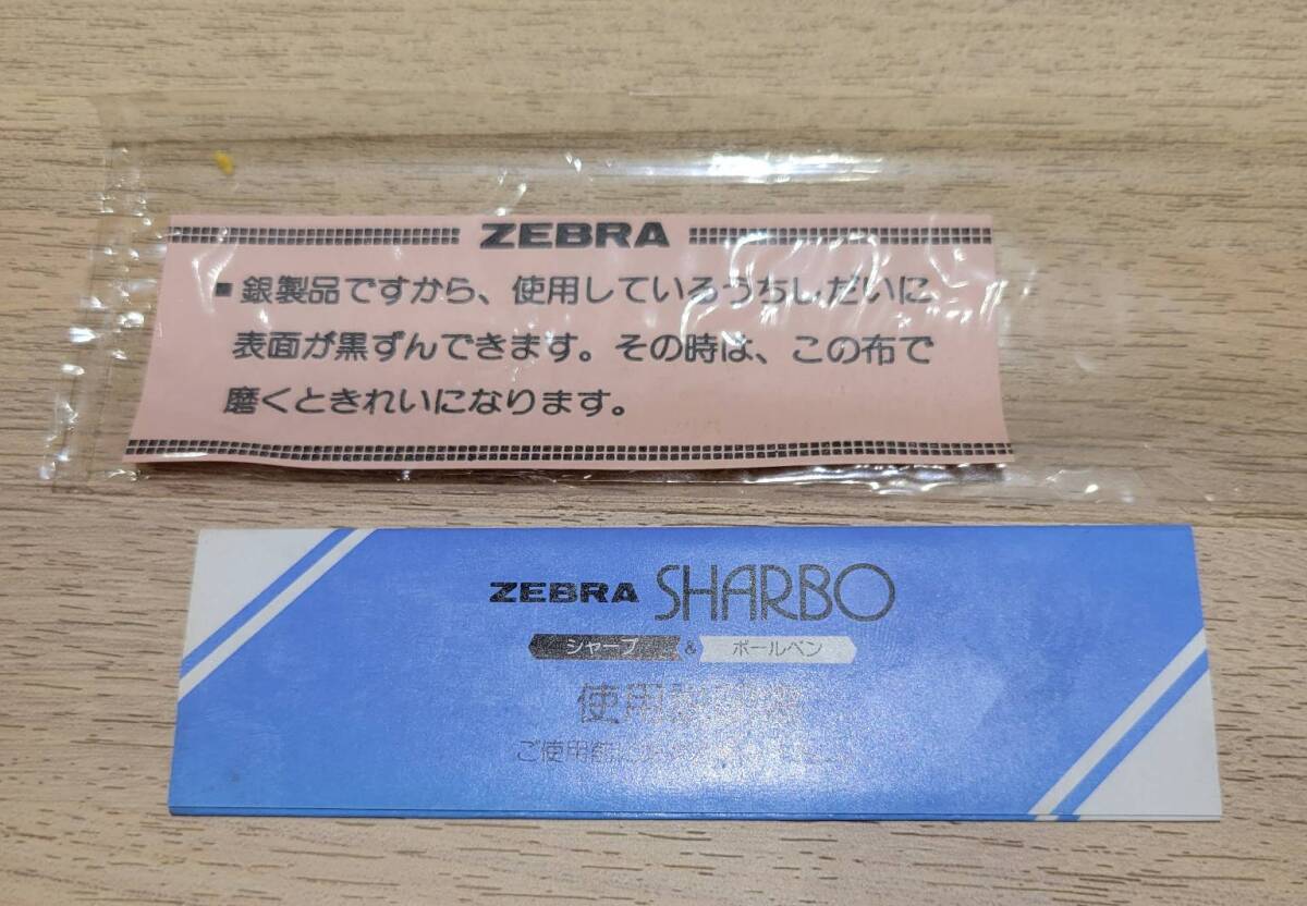 【OAK-4225FH】1円スタート ZEBRA ゼブラ SHARBO シャーボ 銀製 ボールペン シルバー ヴィンテージ ケース付き 中古 筆記未確認 筆記用具_画像10