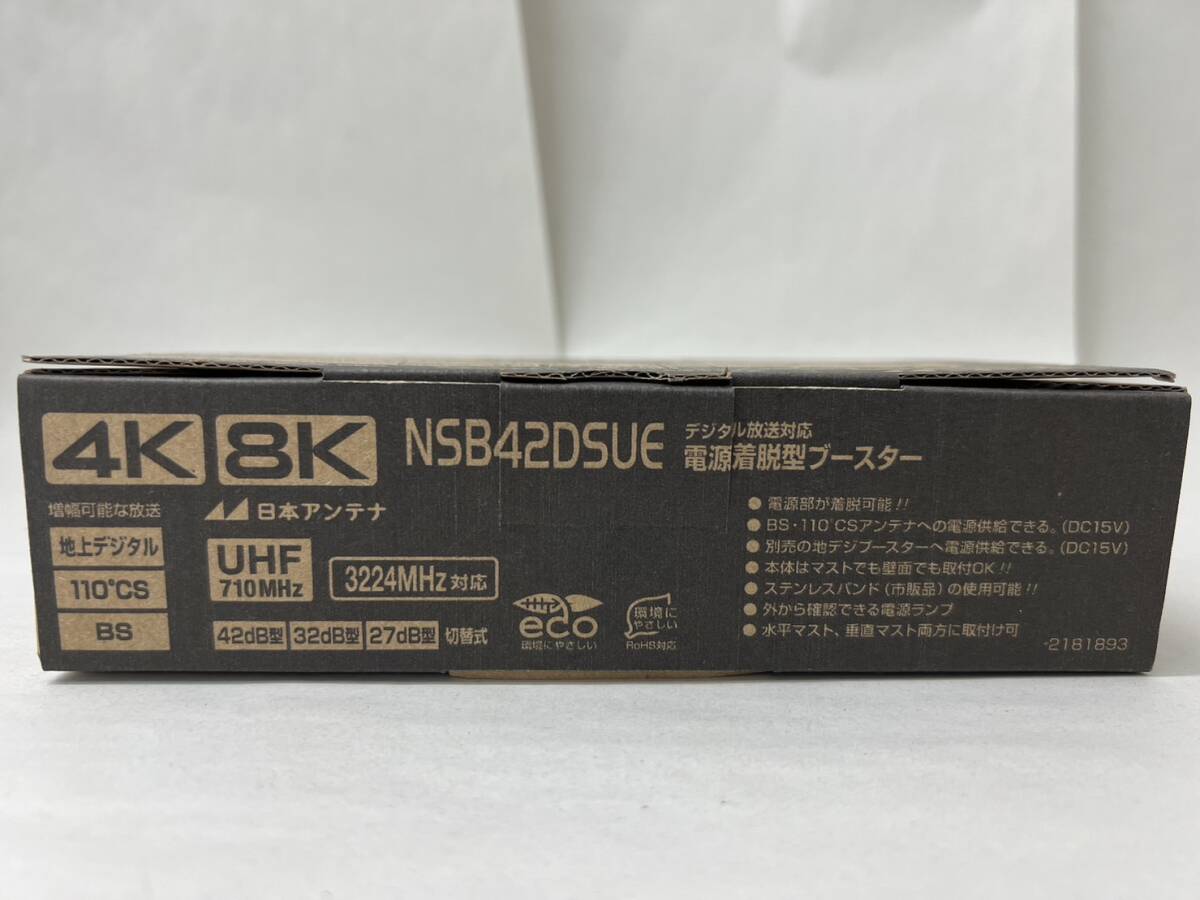 【MMY3157KK】１円スタート 未使用品 日本アンテナ デジタル放送対応 電源着脱型ブースター NSB42DSUE 4K 8K UHF710MHz 3224MHz対応_画像2