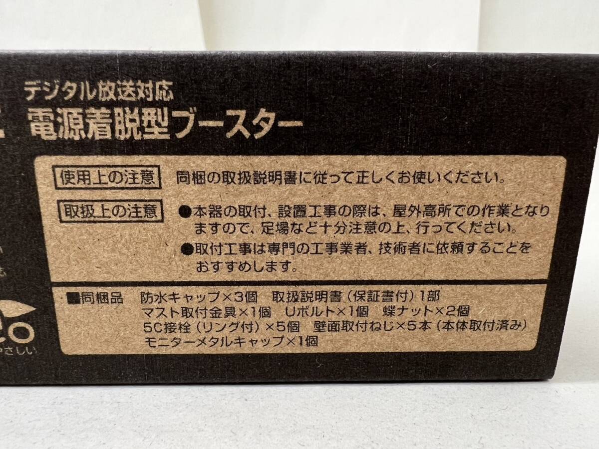 【MMY3156KK】１円スタート 未使用品 日本アンテナ デジタル放送対応 電源着脱型ブースター NSB42DSUE 4K 8K UHF710MHz 3224MHz対応