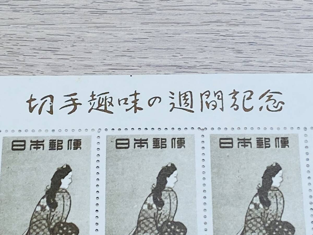 【OAK-3923YH】1円スタート レターパックプラス可 切手趣味の週間記念 見返り美人 5枚シート 切手経済社製造 昭和23年 未使用品 保管品の画像4