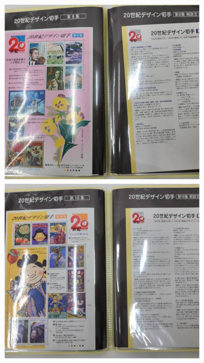 【YYD3486OM】1円～ コンプリート 20世紀デザイン切手 第1～第17集 額面12580円 記念切手 高額シート 昭和レトロ コレクション 長期保管品の画像6