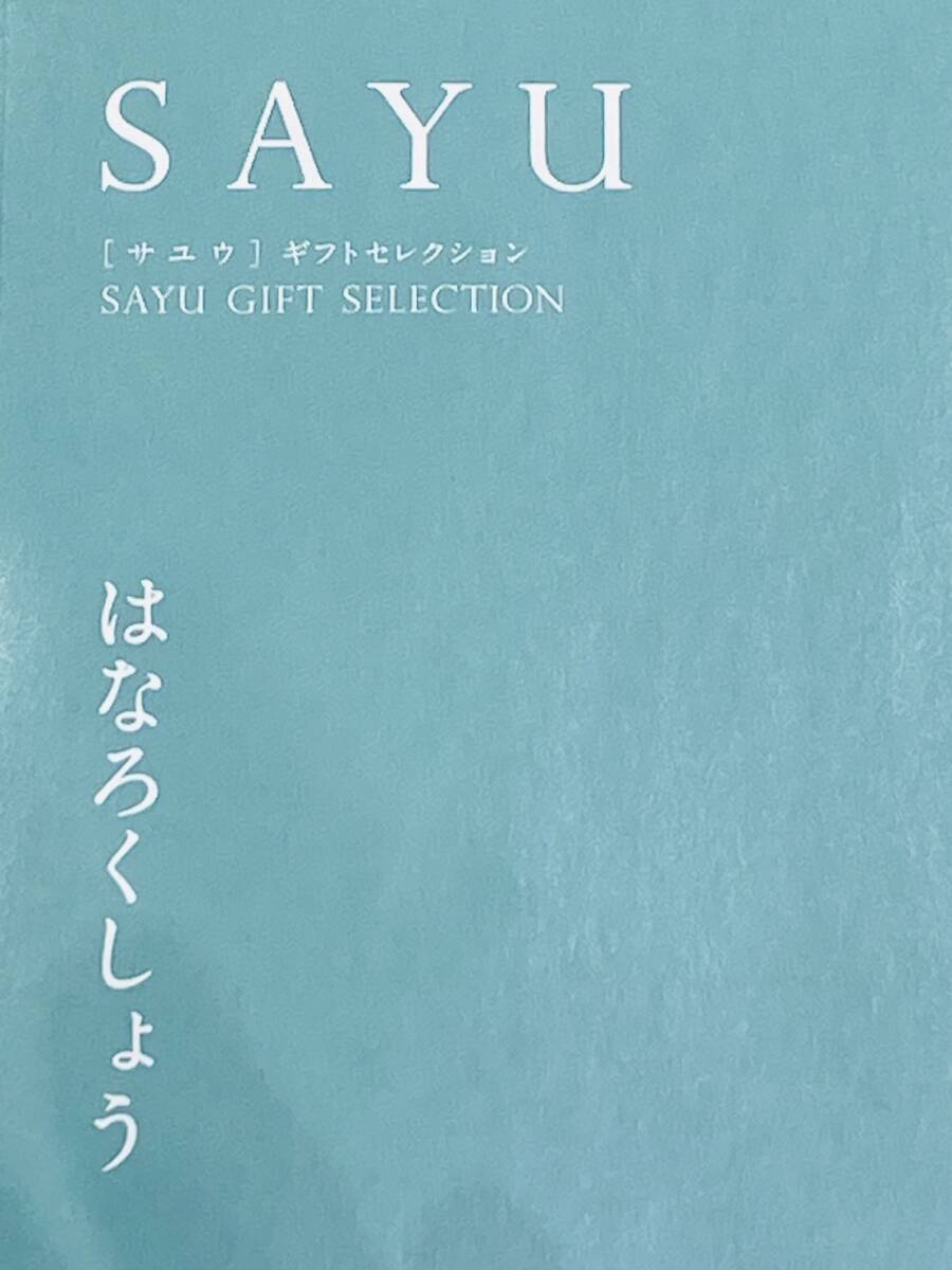 [OAK-2847YH]1 jpy start SAYU left&right GIFT SELECTION gift selection is .. comb .. approximately 25000 jpy minute catalog gift unused goods 
