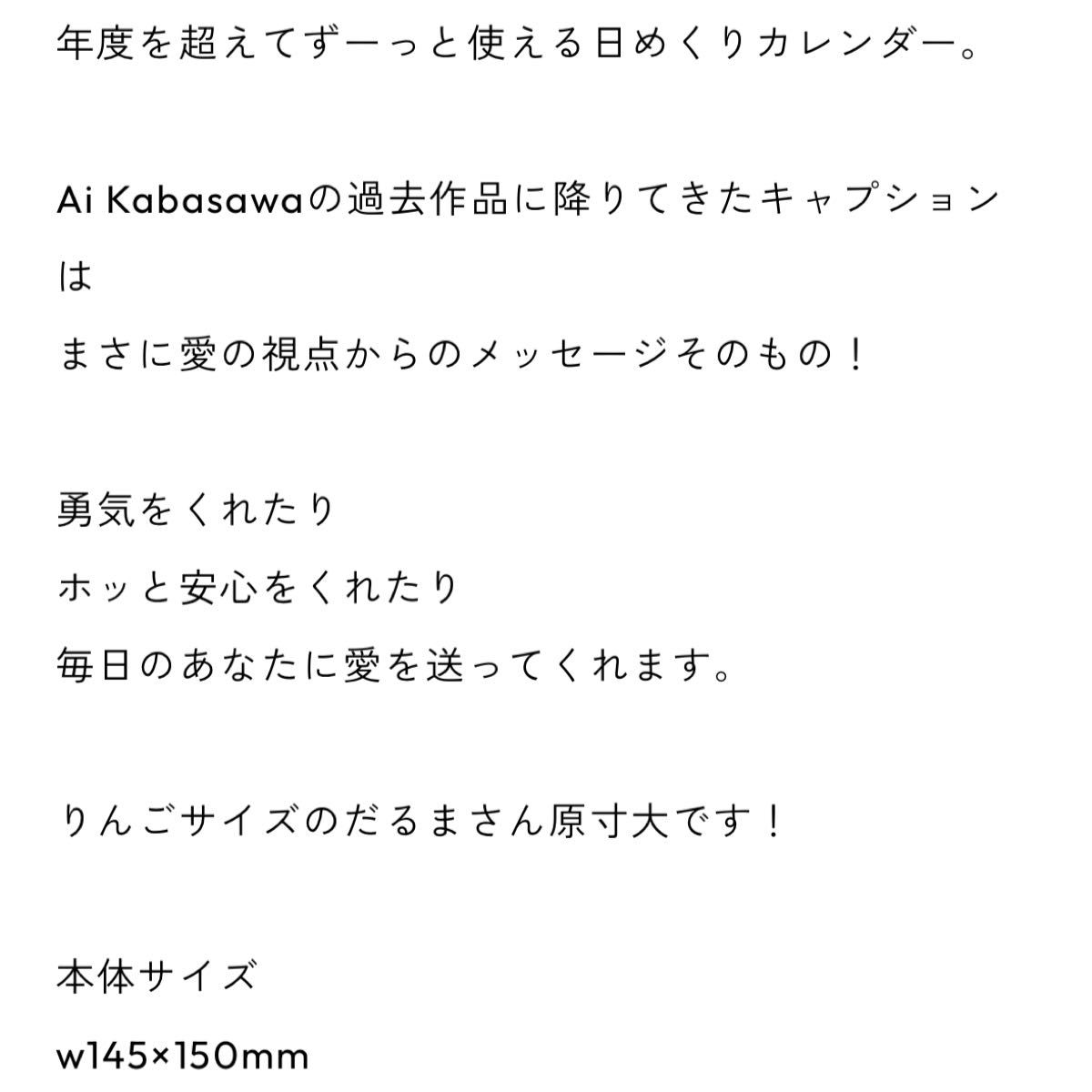 LOVE WORLD アートダルマ日めくりカレンダー     年度を超えてずっ−−と使える 可愛い だるまさん日めくりカレンダー♪