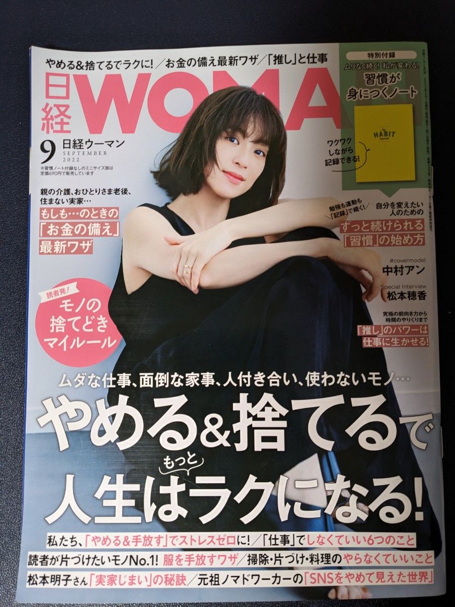 【雑誌のみ】日経ウーマン 2022年9月号