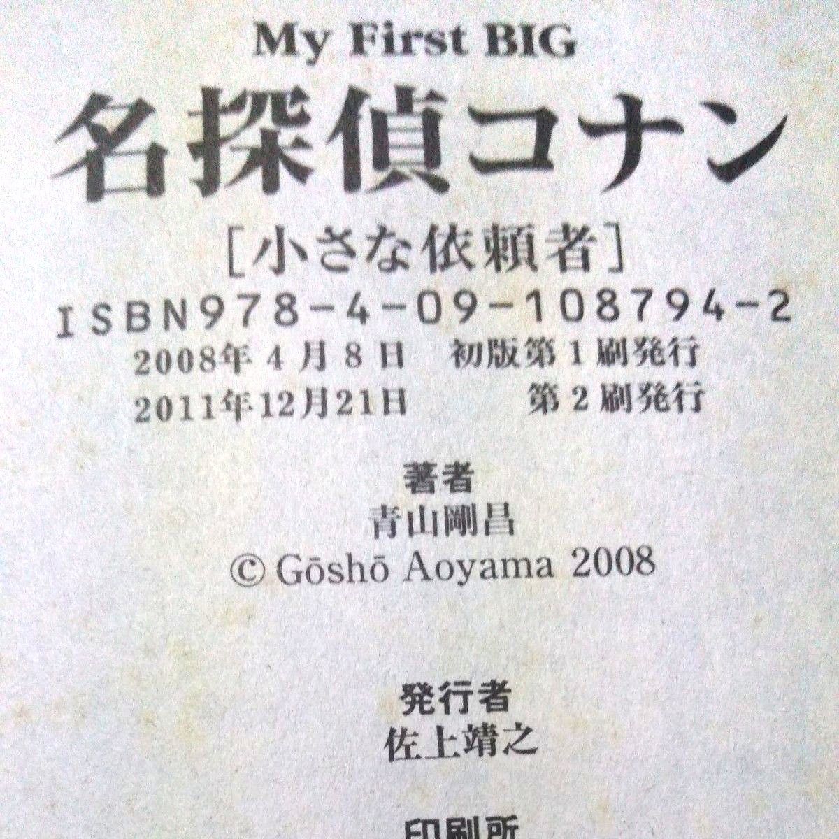 名探偵コナン「小さな依頼者」単行本１冊　4月10迄期間限定