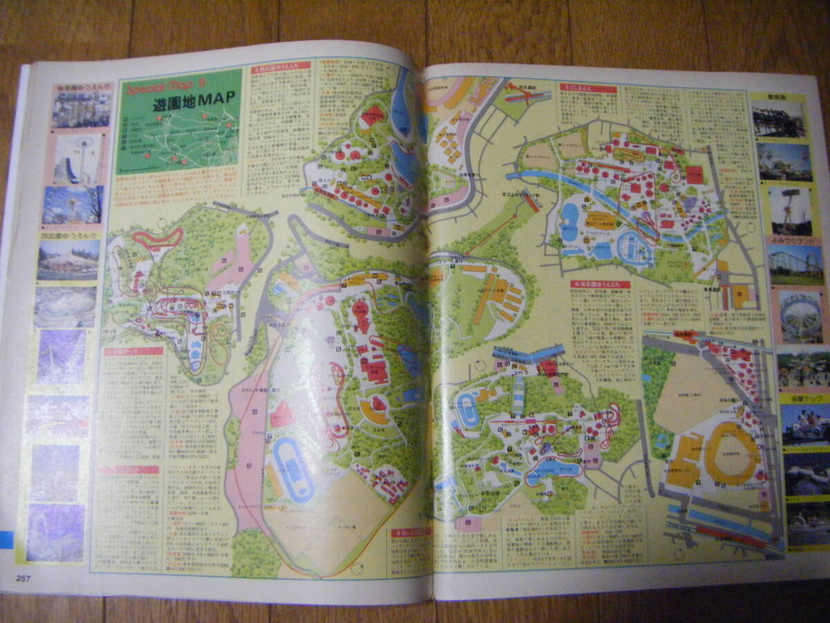 ●ぴあmap 86・東京圏130エリア　中山美穂　明石家さんま