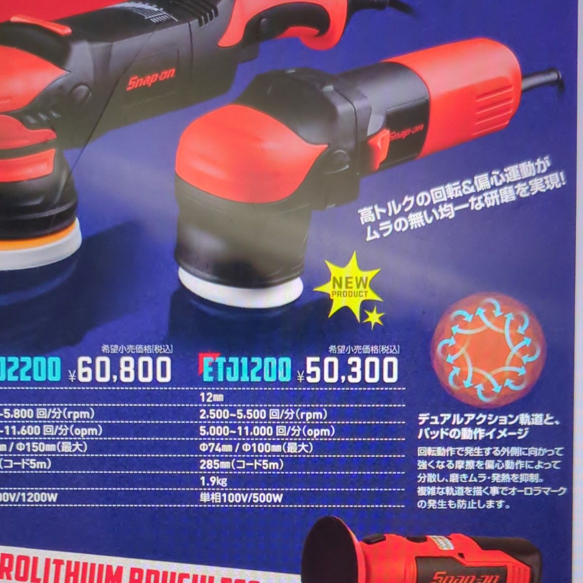 スナップオン デュアルアクションポリッシャー ETJ1200|Yahoo スナップオン デュアルアクションポリッシャー ETJ1200|Yahoo