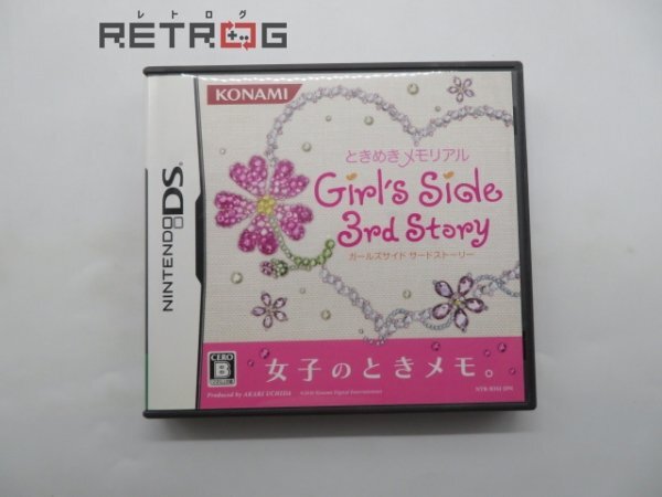 ときめきメモリアル Girl's Side 3rd Story ニンテンドーDS_画像1