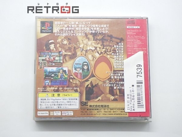 あやかし忍伝くの一番 PS1の画像2