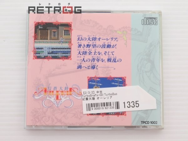 幻蒼大陸 オーレリア PCエンジン PCE SUPER CD-ROM2の画像2