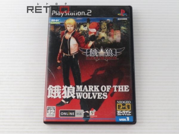 餓狼 MARK OF THE WOLVES PS2_画像1