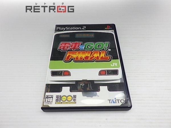 電車でＧＯ！　ＦＩＮＡＬ PS2_画像1