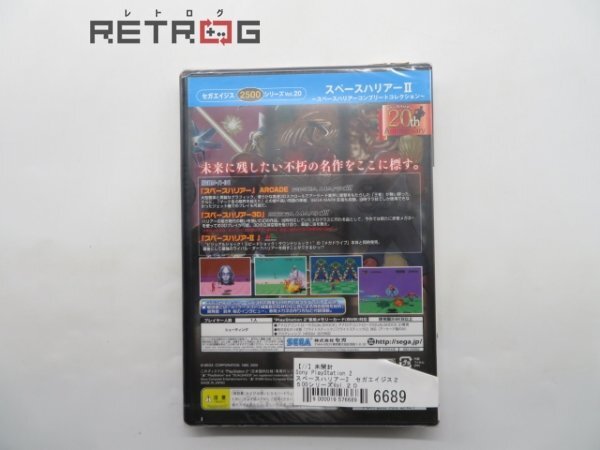 スペースハリアー2 セガエイジス２５00シリーズVol.２０ PS2の画像2