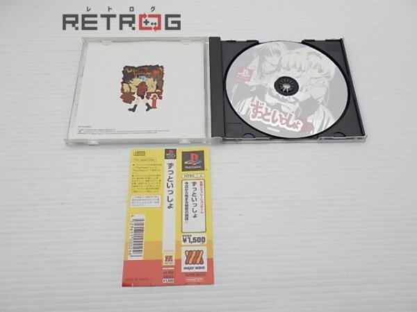 ずっといっしょ（廉価版） PS1の画像3