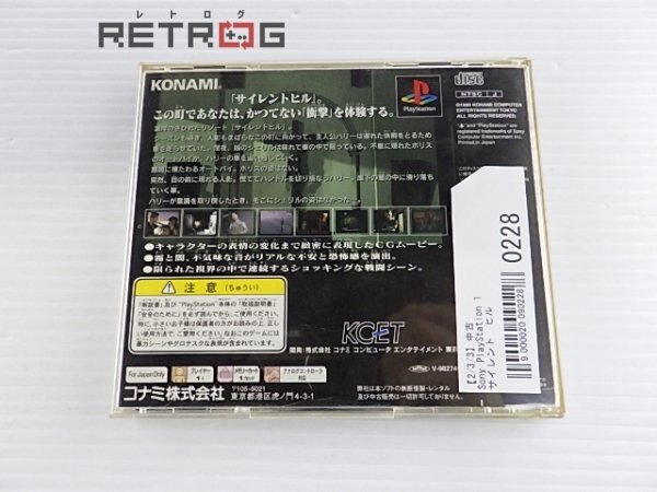 サイレント ヒル PS1の画像2