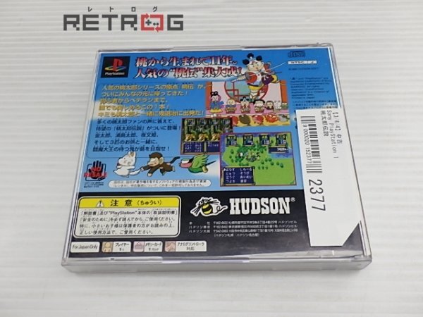 桃太郎伝説 PS1の画像2